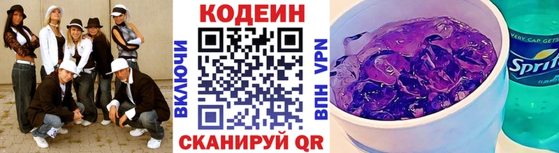 Кодеиновый сироп Lean Purple Drank  Туринск 